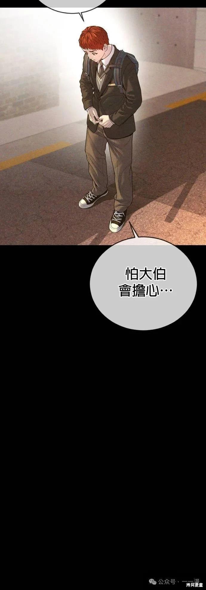 🍹觸法少年 第69话 第6页