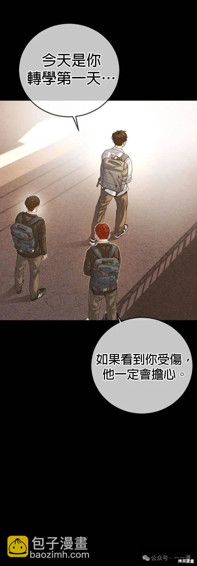 🍹觸法少年 第69话 第7页