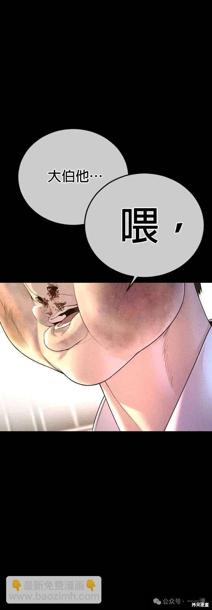 🍹觸法少年 第69话 第8页