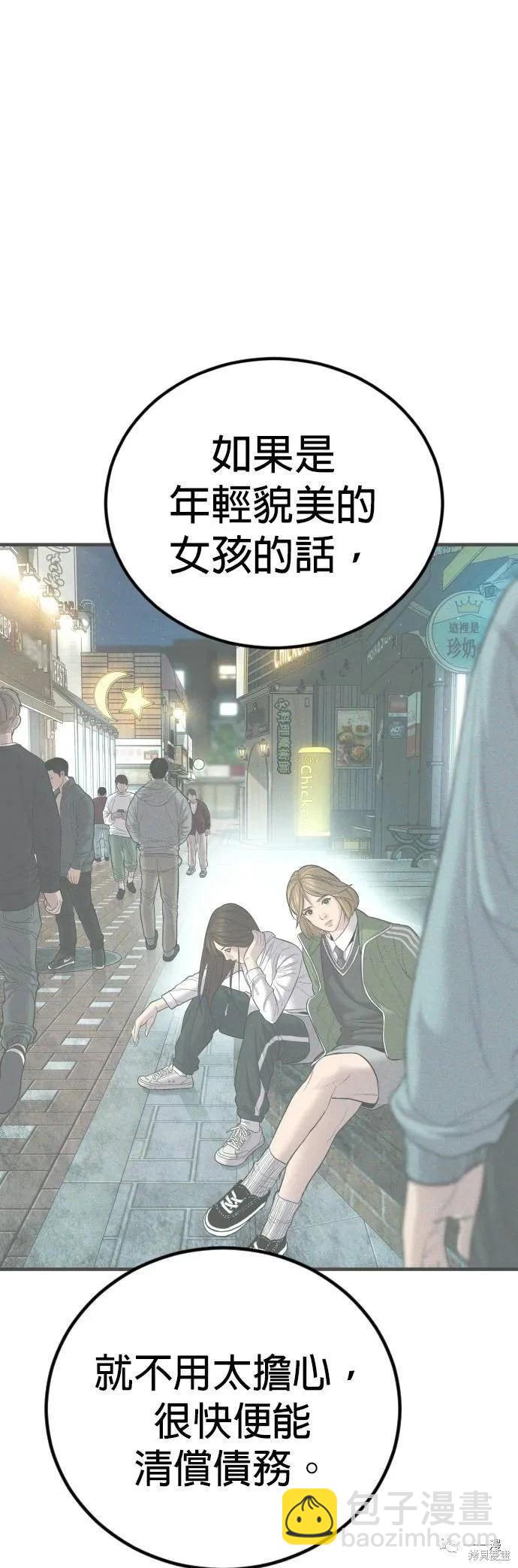🍹觸法少年 第07话 第12页