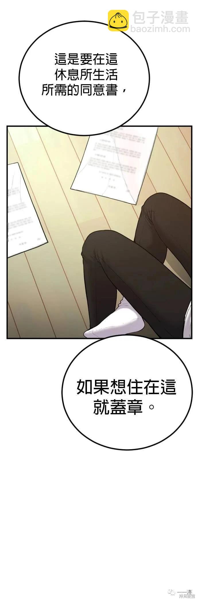 🍹觸法少年 第07话 第19页
