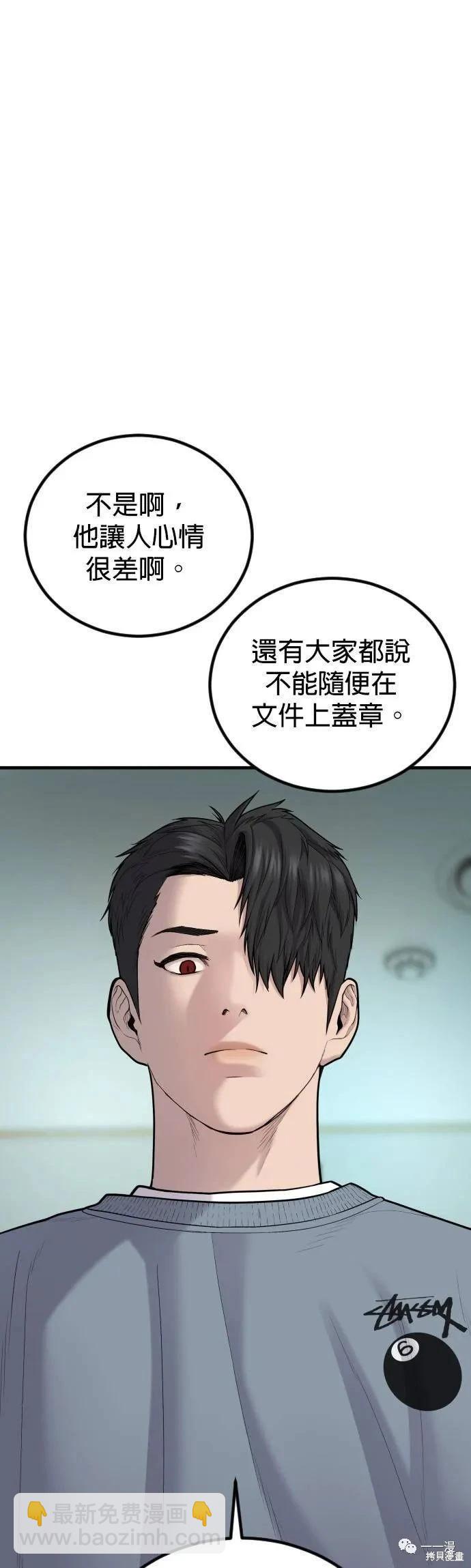 🍹觸法少年 第07话 第21页
