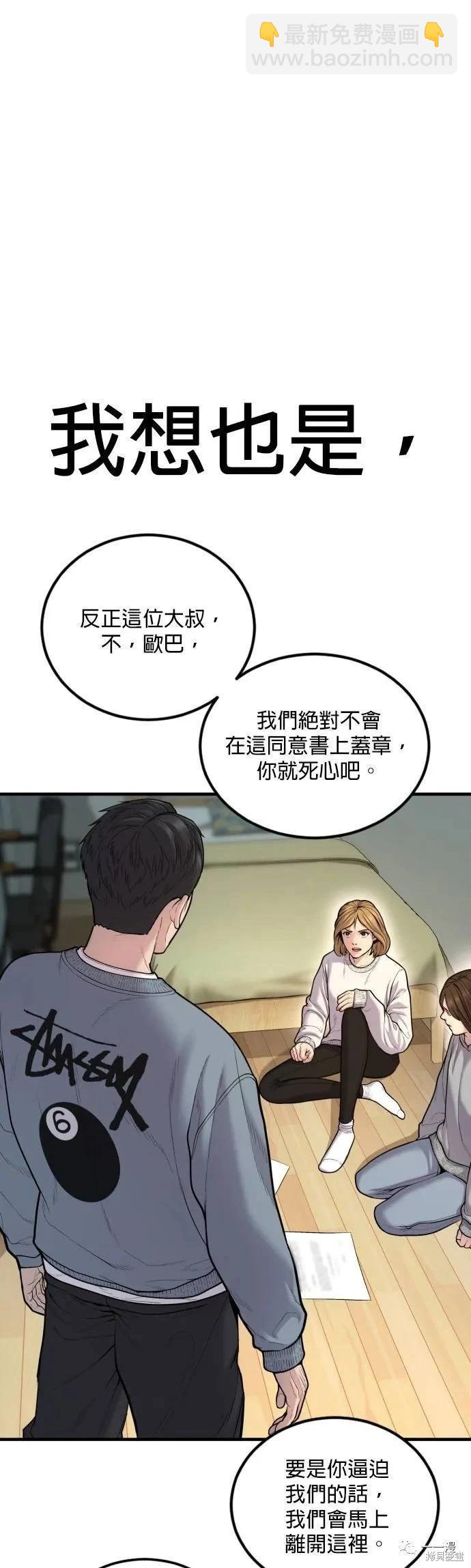🍹觸法少年 第07话 第24页