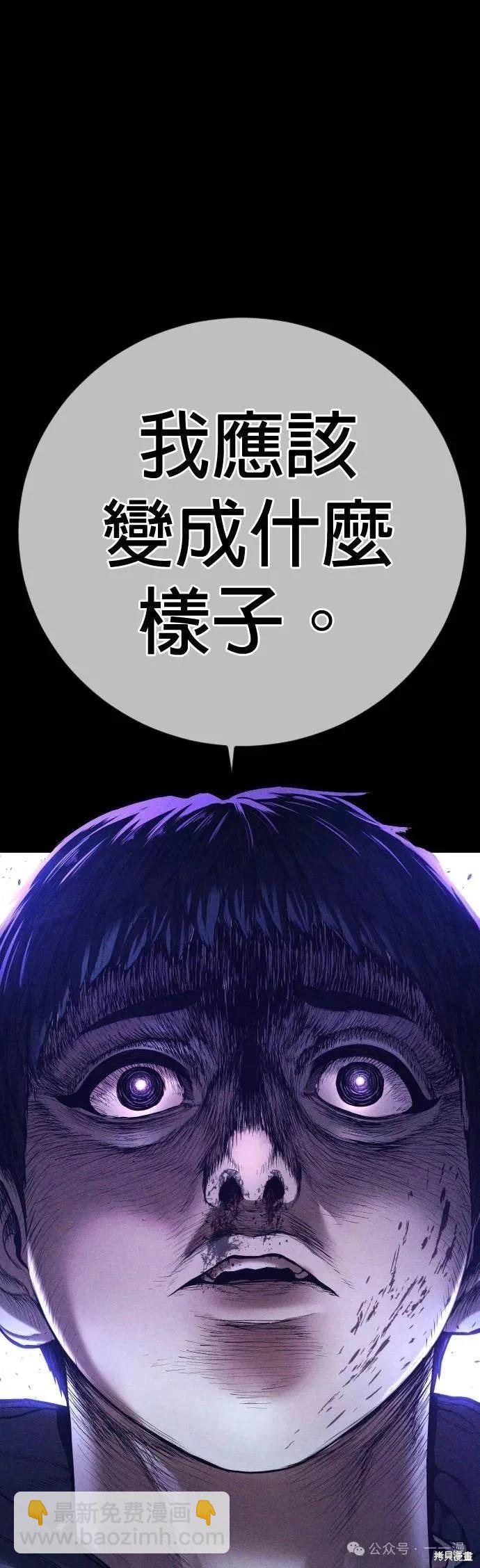 🍹觸法少年 第71话 第18页