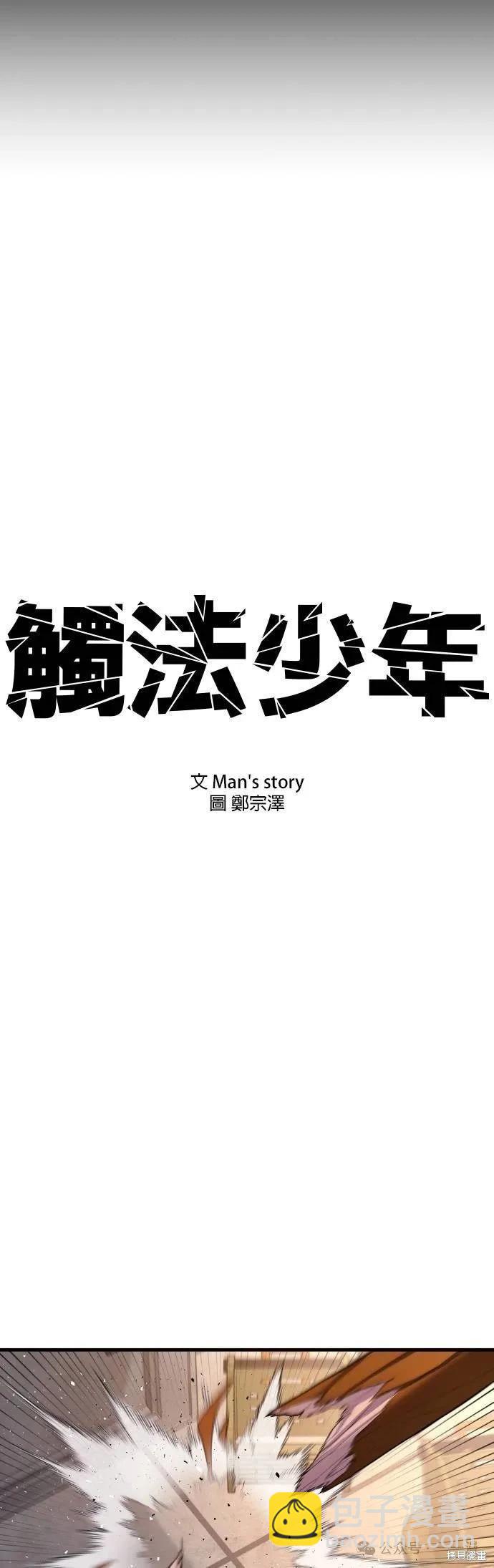 🍹觸法少年 第71话 第22页