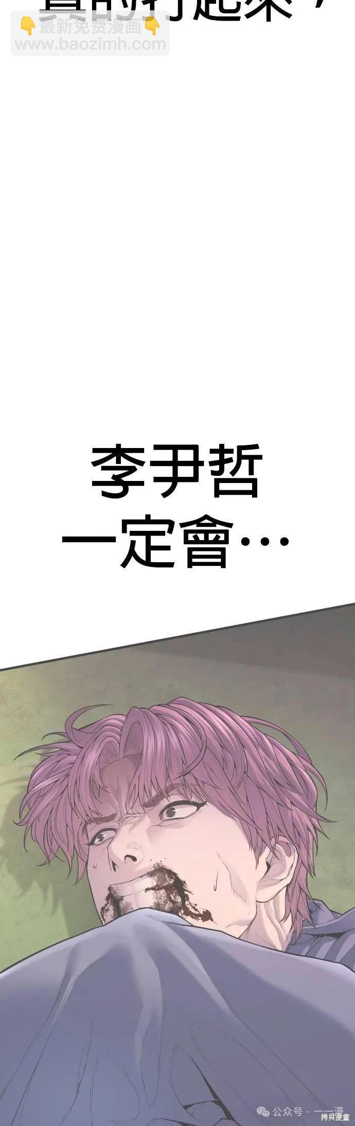 🍹觸法少年 第71话 第26页