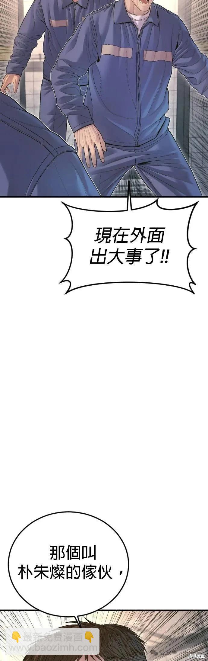 🍹觸法少年 第71话 第29页