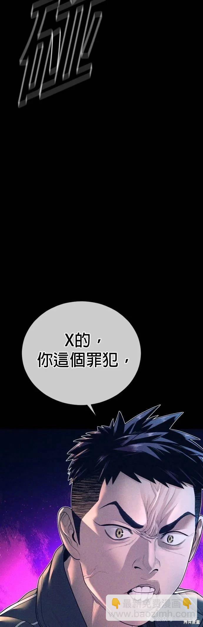 🍹觸法少年 第71话 第3页
