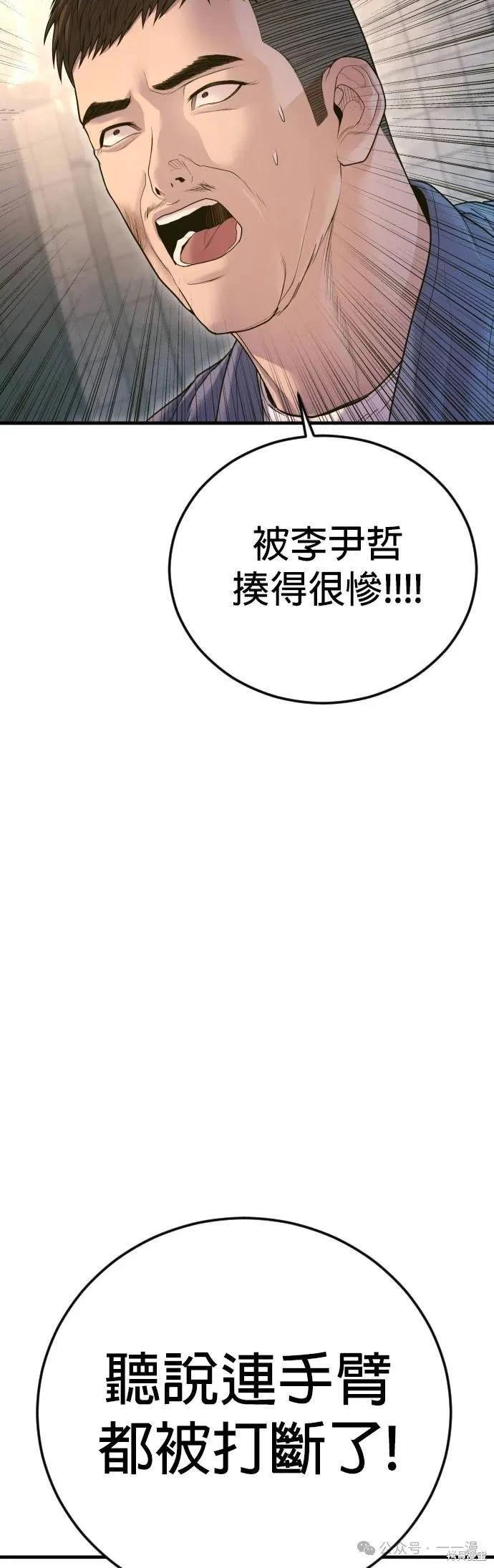 🍹觸法少年 第71话 第30页