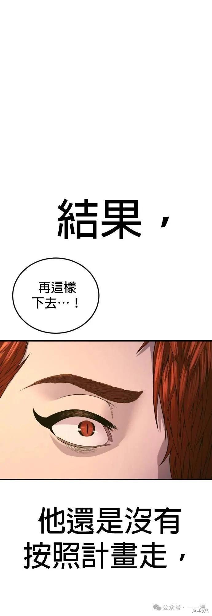 🍹觸法少年 第71话 第33页