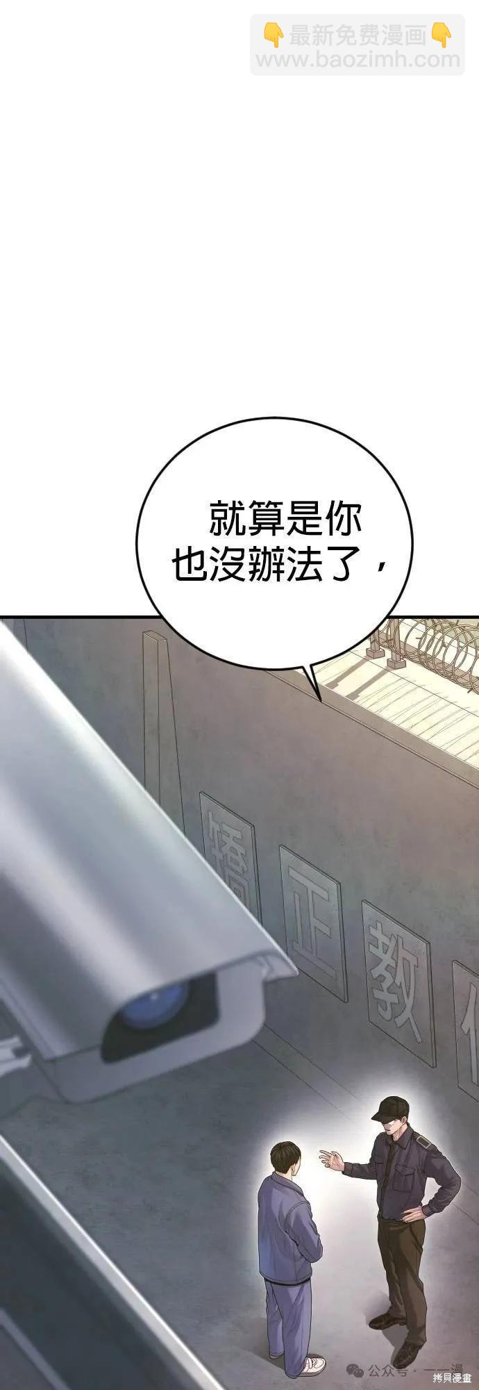 🍹觸法少年 第71话 第35页