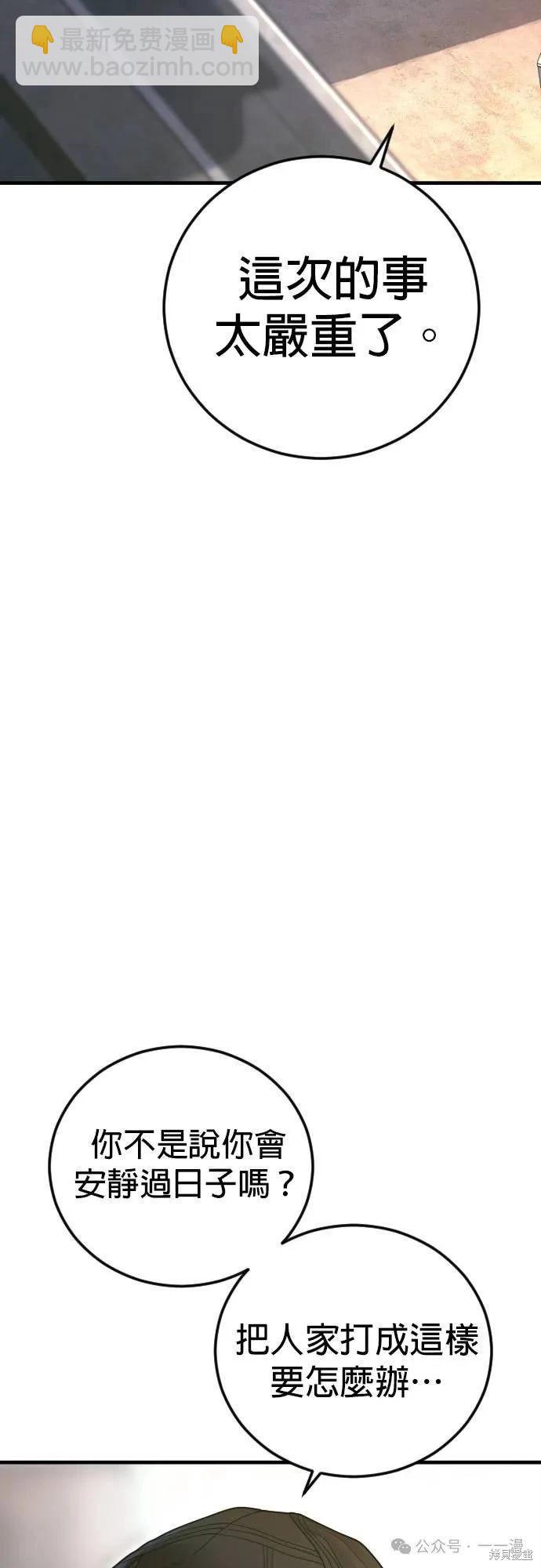 🍹觸法少年 第71话 第36页