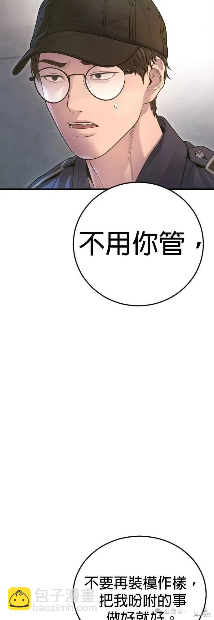 🍹觸法少年 第71话 第37页