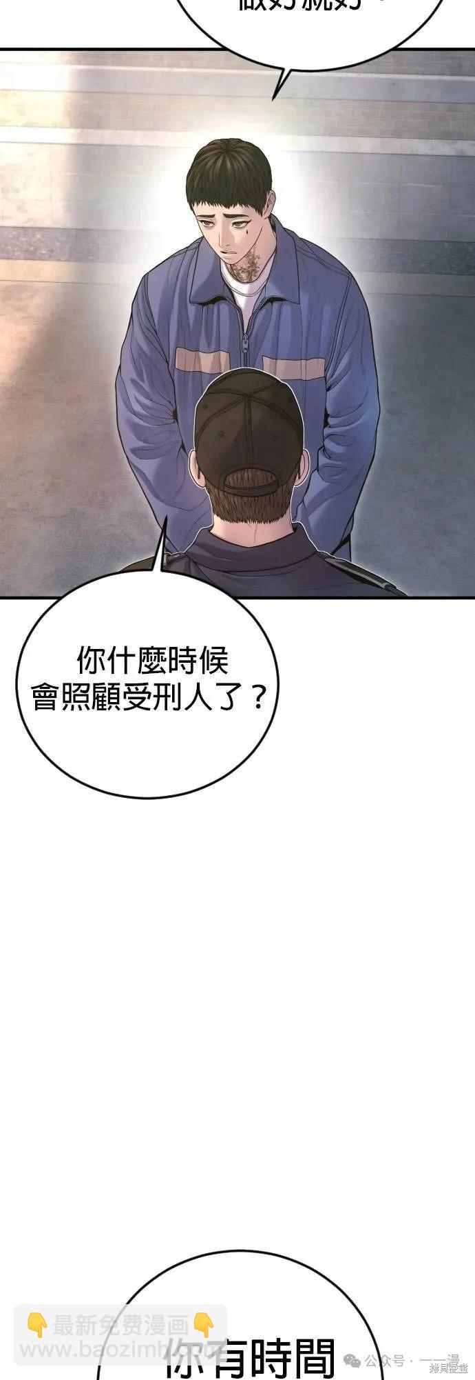 🍹觸法少年 第71话 第38页