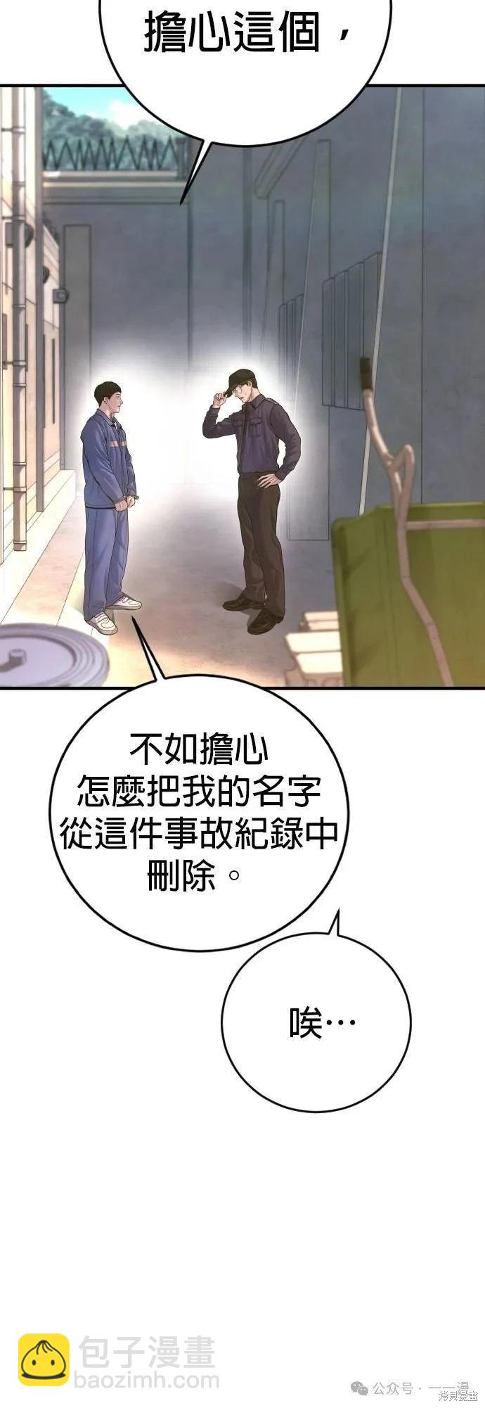 🍹觸法少年 第71话 第39页