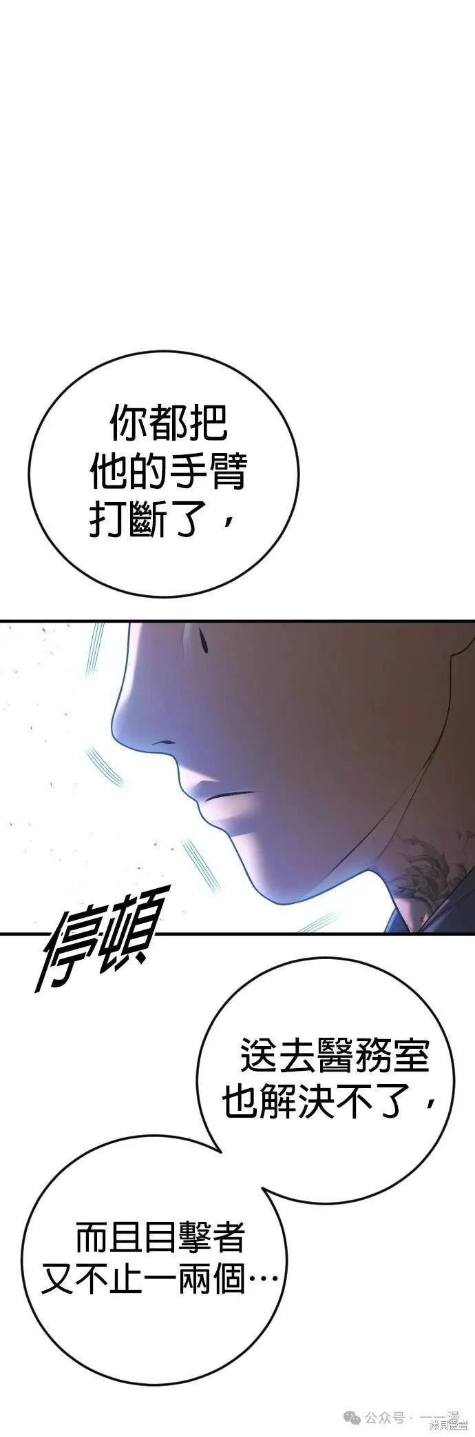 🍹觸法少年 第71话 第41页
