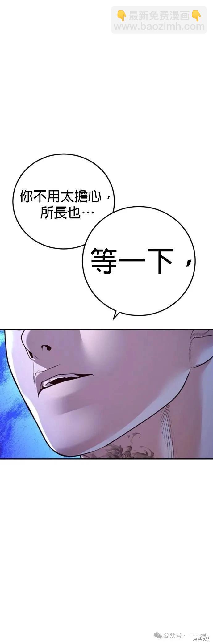 🍹觸法少年 第71话 第43页
