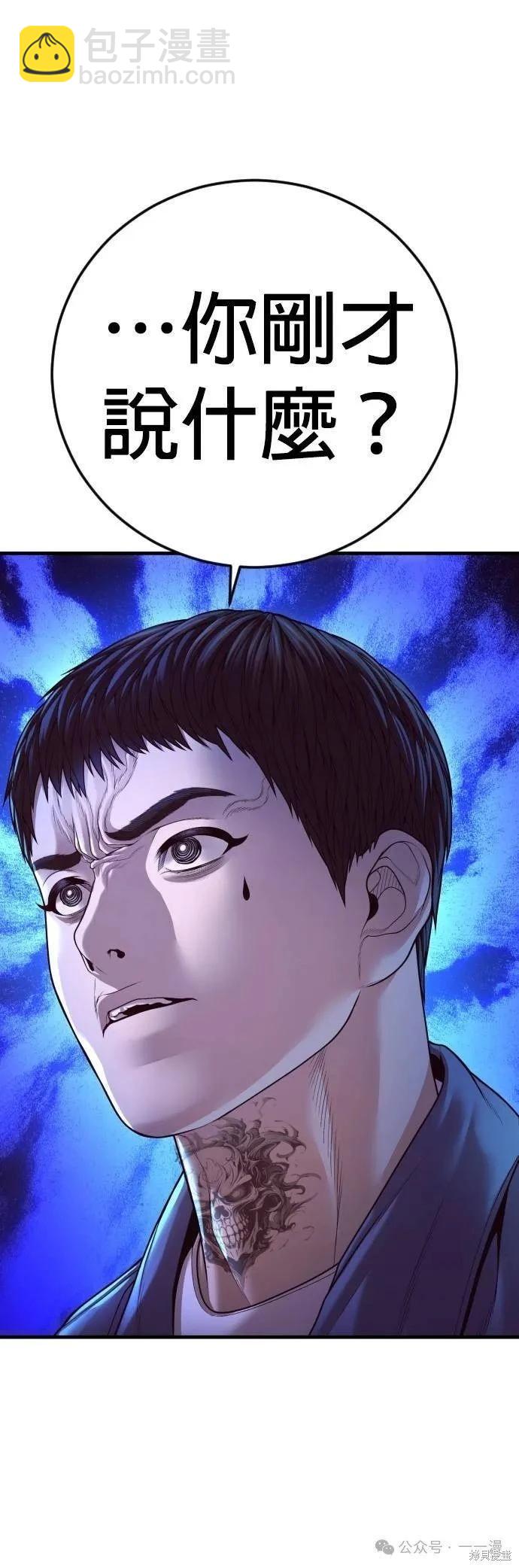 🍹觸法少年 第71话 第44页