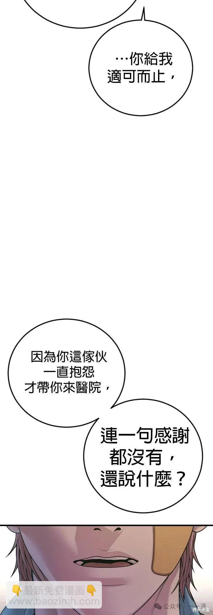 🍹觸法少年 第71话 第49页