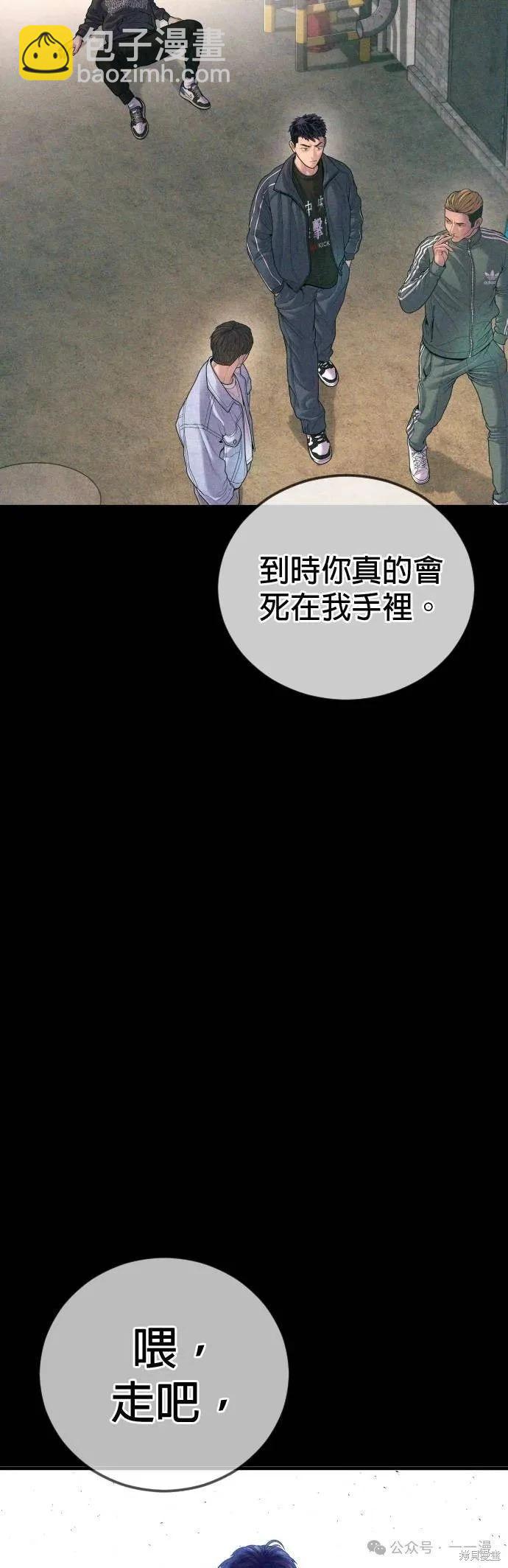 🍹觸法少年 第71话 第5页