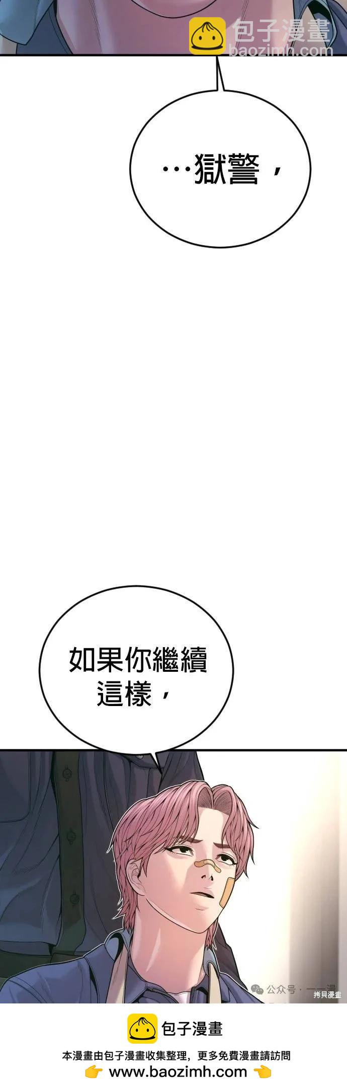 🍹觸法少年 第71话 第50页