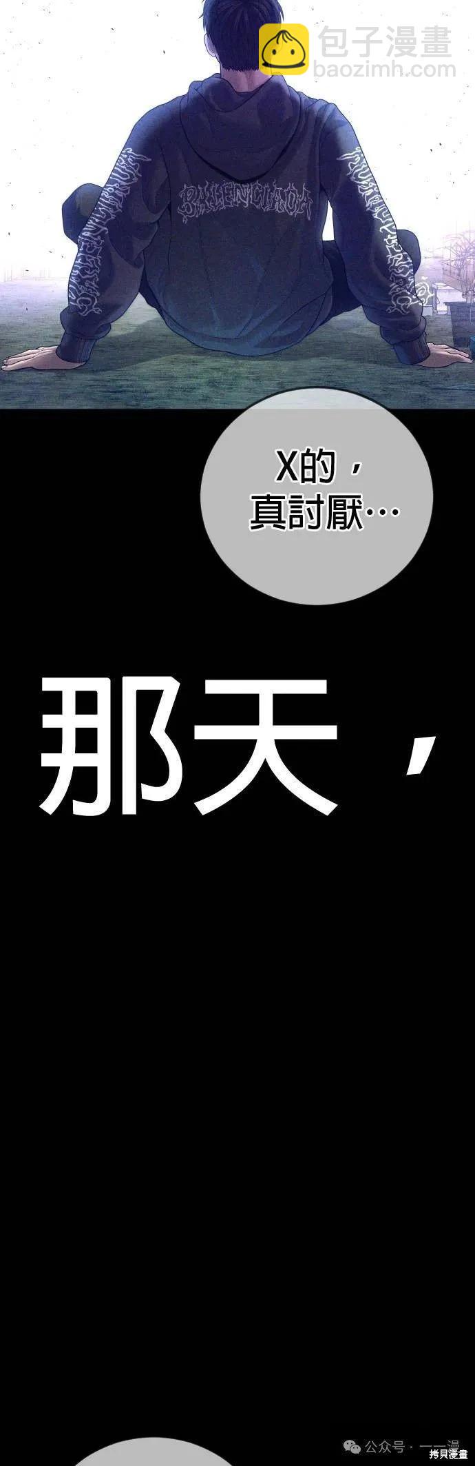 🍹觸法少年 第71话 第6页