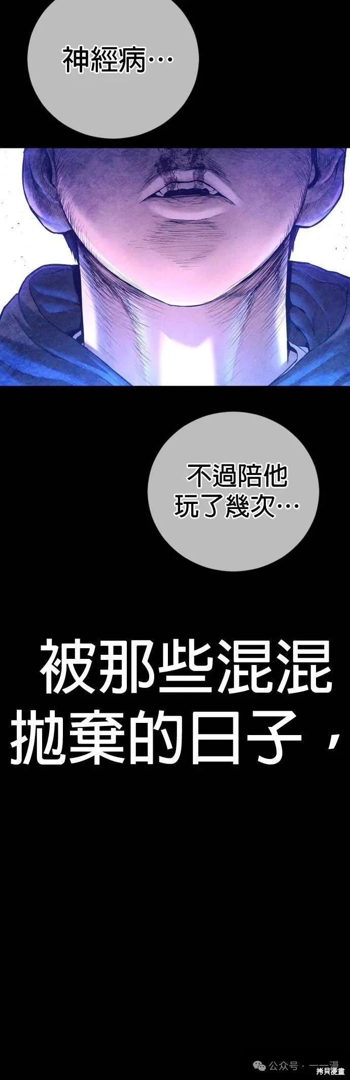 🍹觸法少年 第71话 第7页