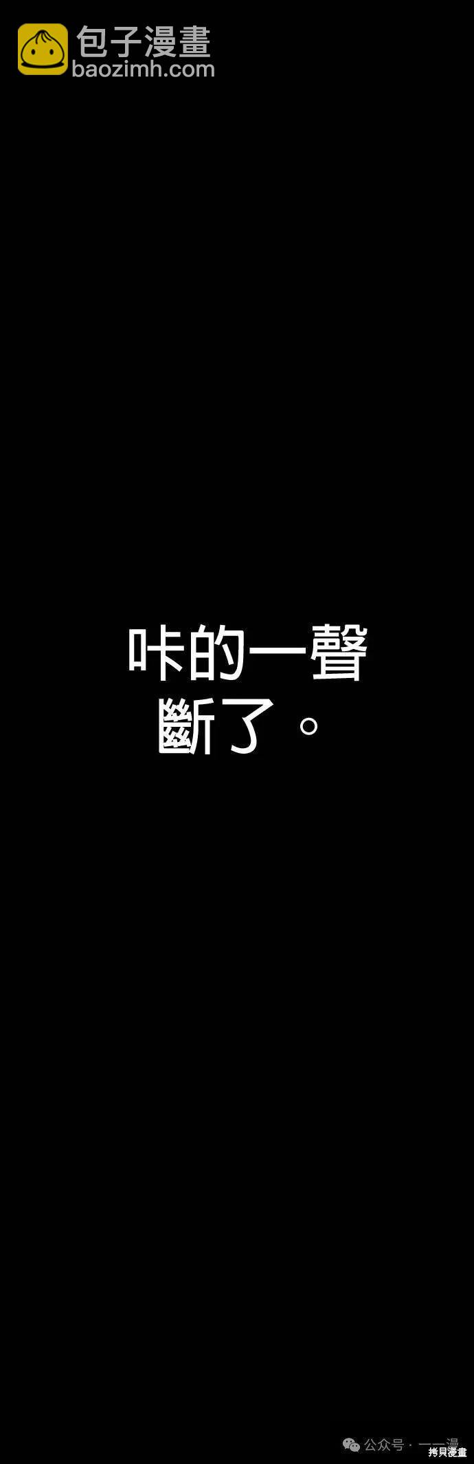 🍹觸法少年 第71话 第9页