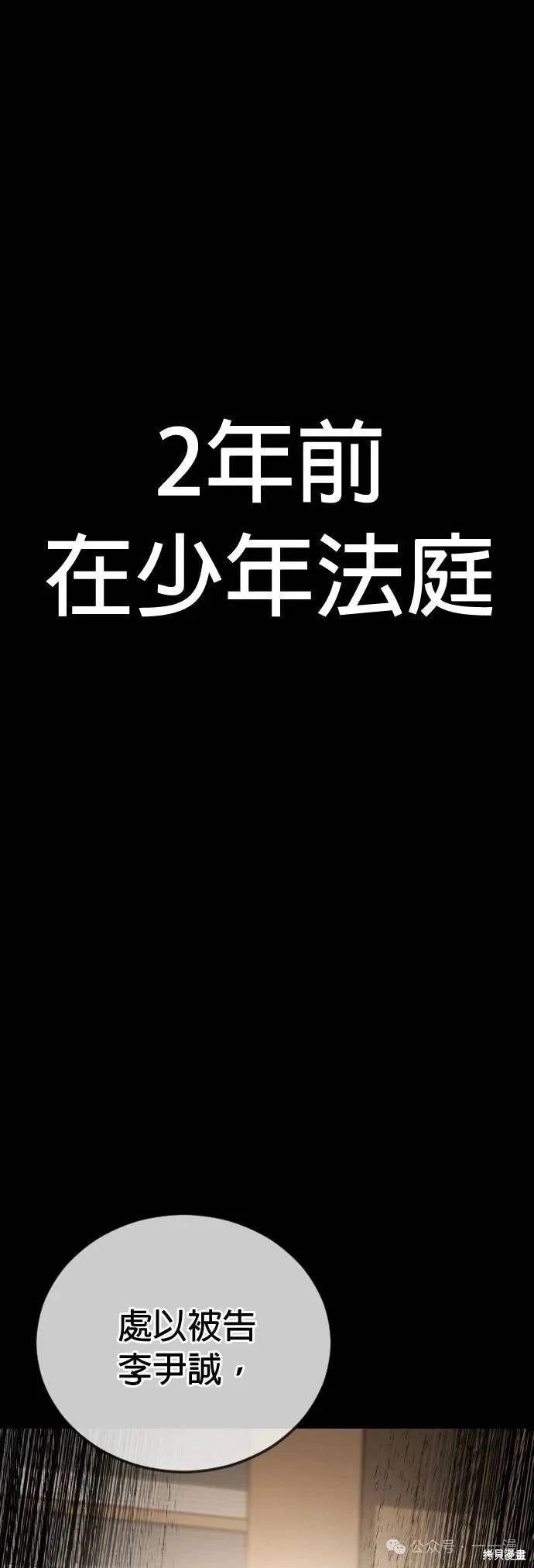 🍹觸法少年 第75话 第1页