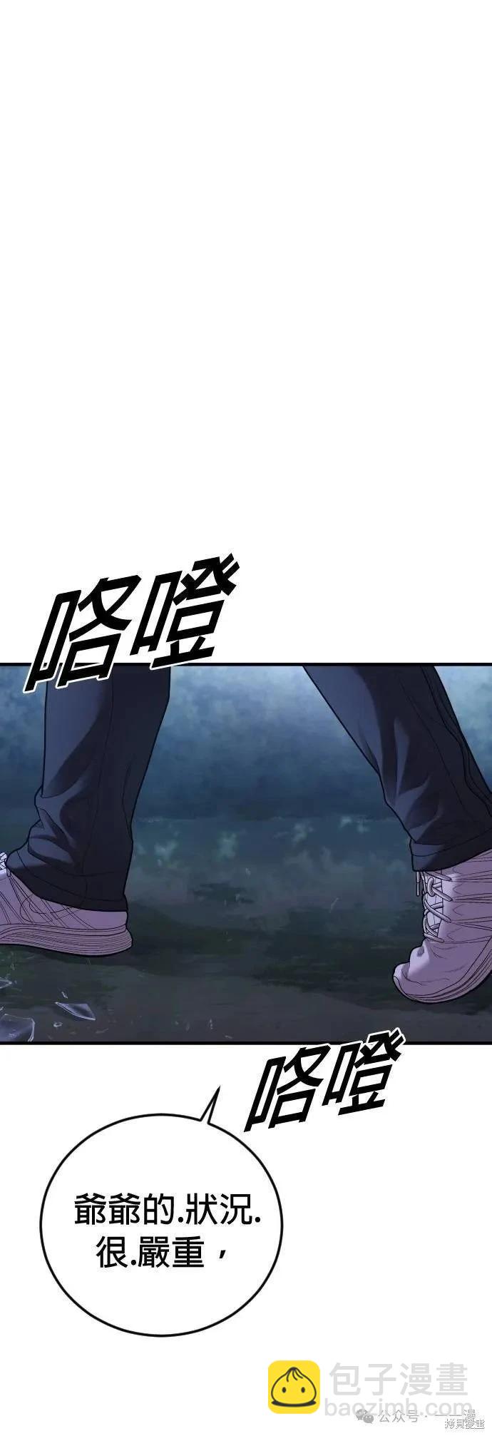 🍹觸法少年 第75话 第15页