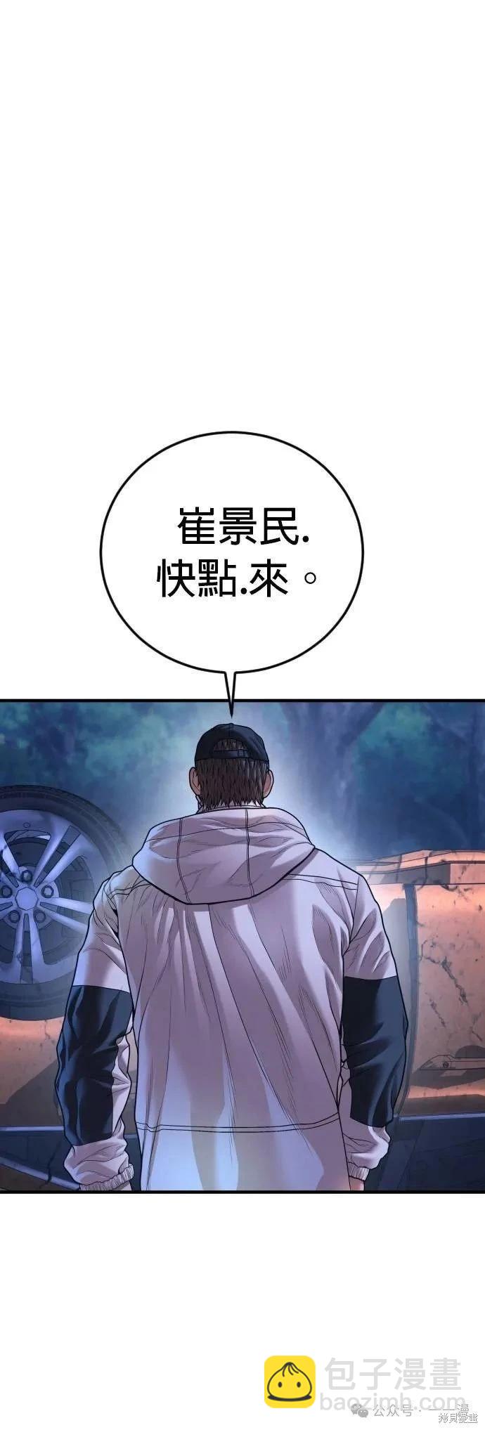 🍹觸法少年 第75话 第16页