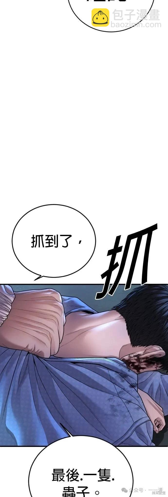🍹觸法少年 第75话 第18页