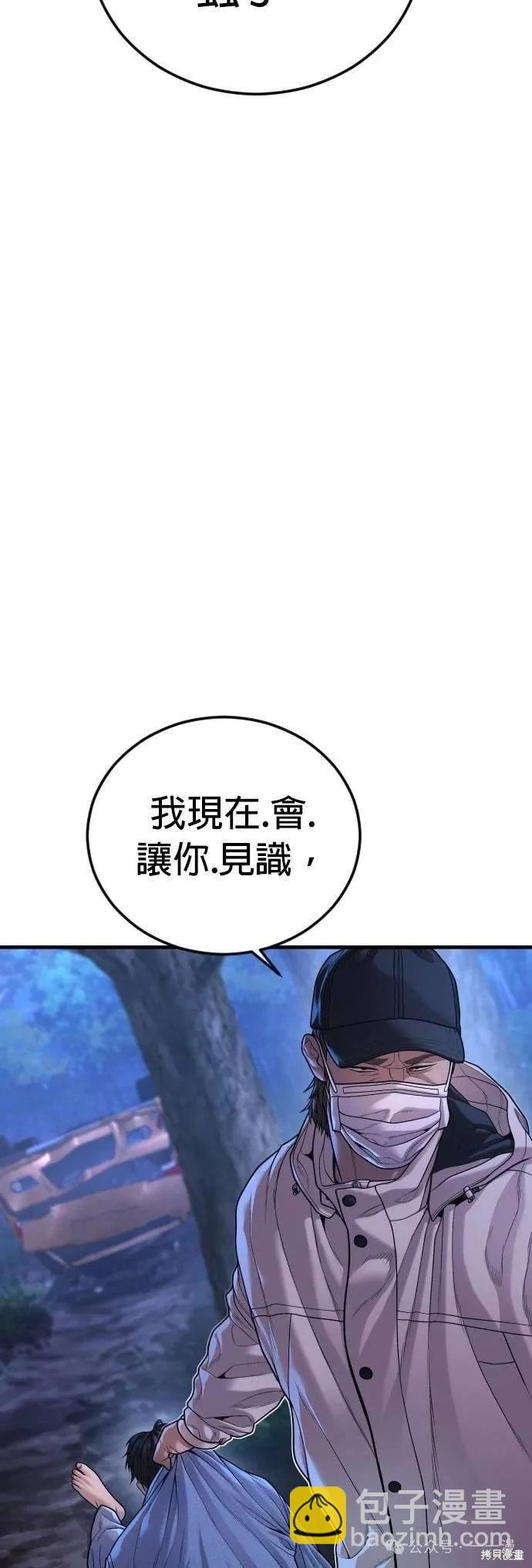 🍹觸法少年 第75话 第19页