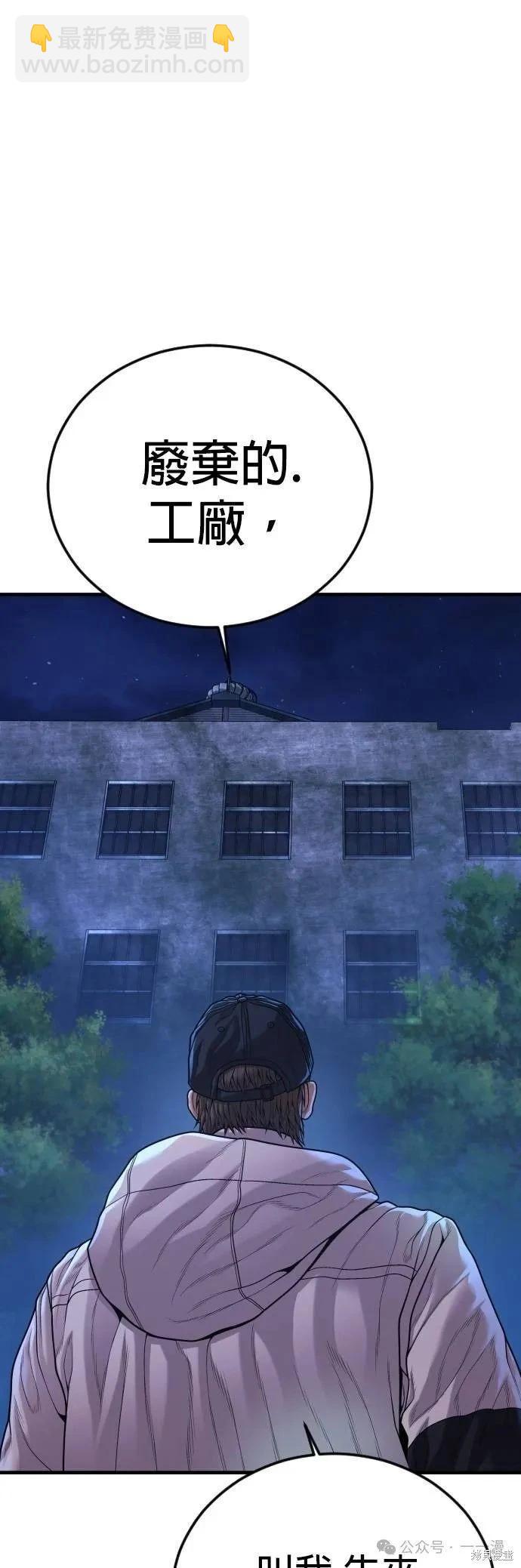 🍹觸法少年 第75话 第24页