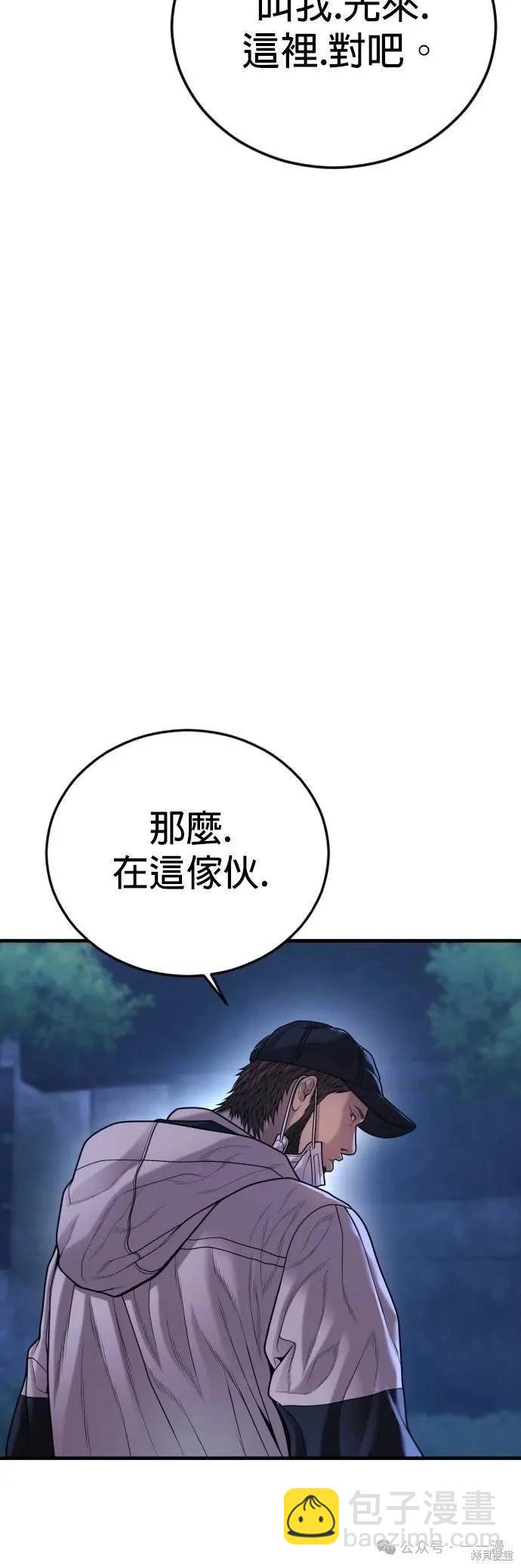 🍹觸法少年 第75话 第25页