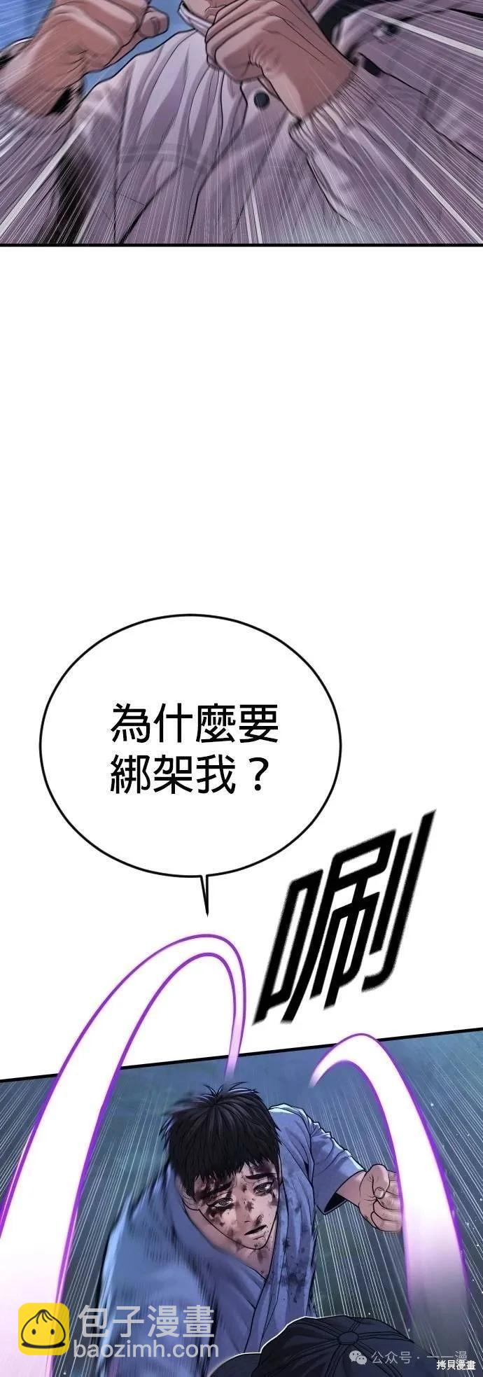 🍹觸法少年 第75话 第34页