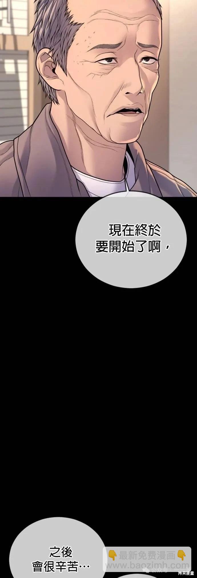 🍹觸法少年 第75话 第4页