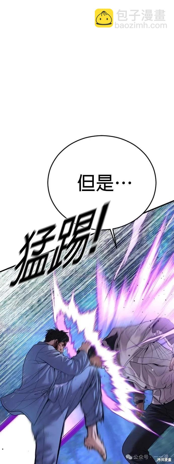 🍹觸法少年 第75话 第40页
