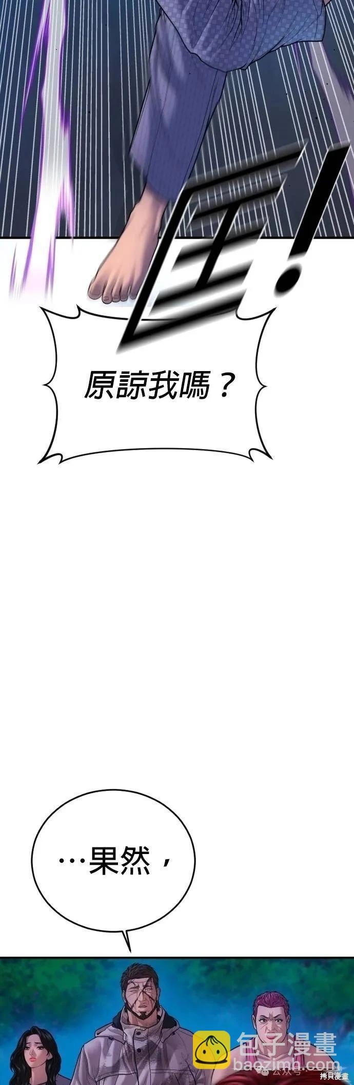🍹觸法少年 第77话 第12页