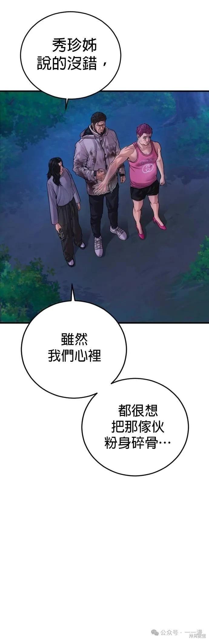 🍹觸法少年 第77话 第15页