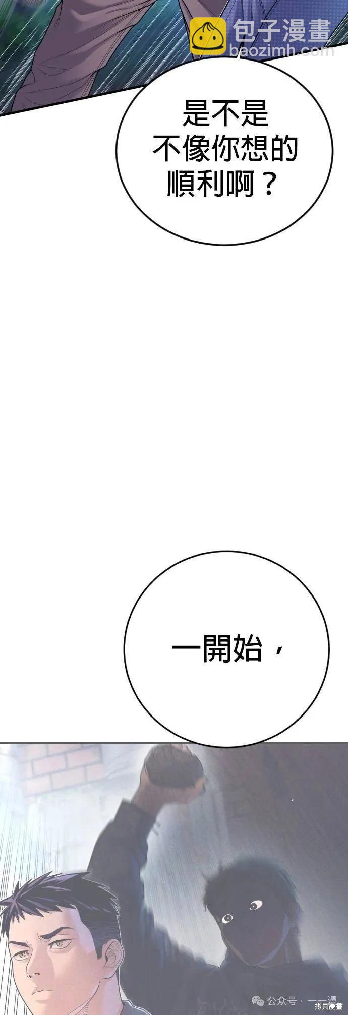 🍹觸法少年 第77话 第22页