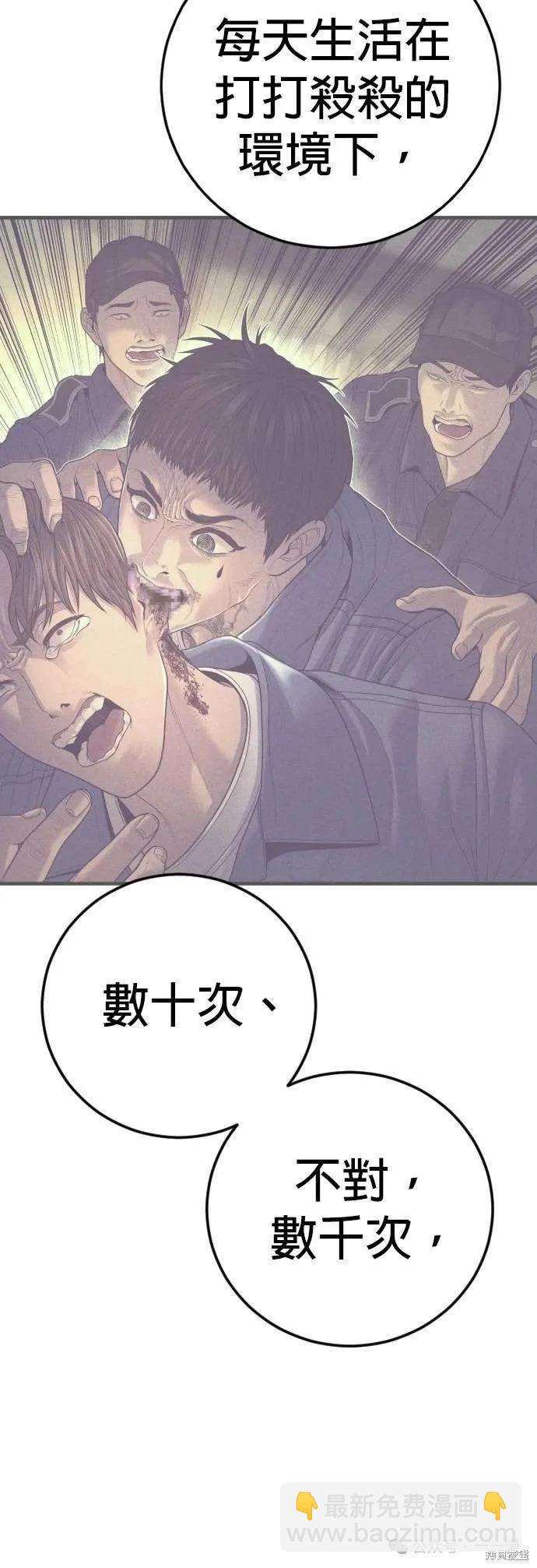 🍹觸法少年 第77话 第25页
