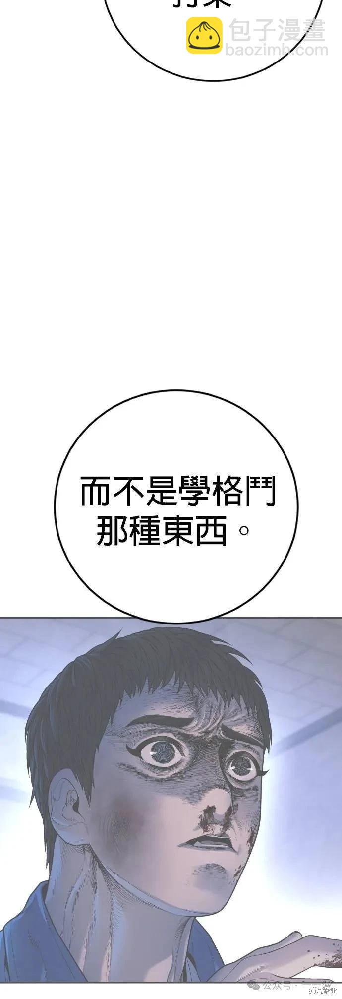 🍹觸法少年 第77话 第27页