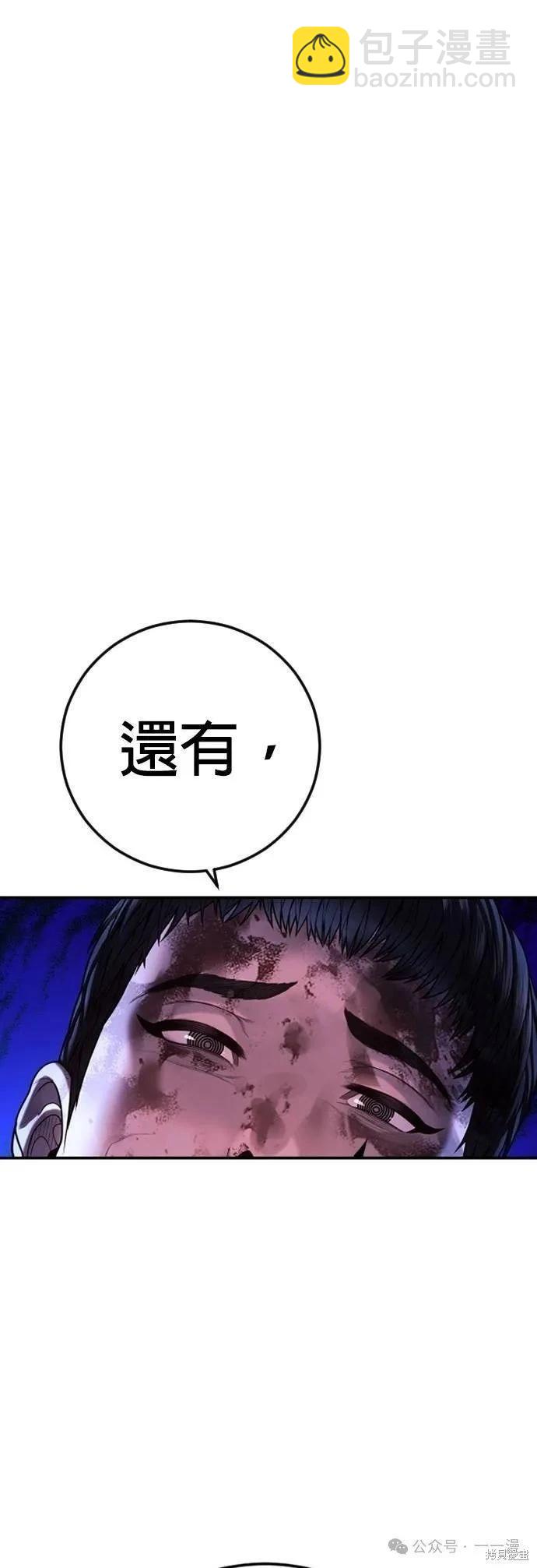 🍹觸法少年 第77话 第28页