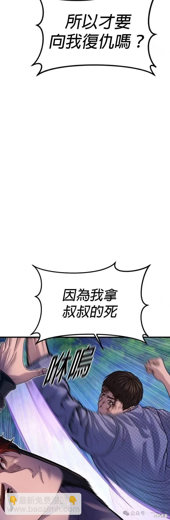 🍹觸法少年 第77话 第3页