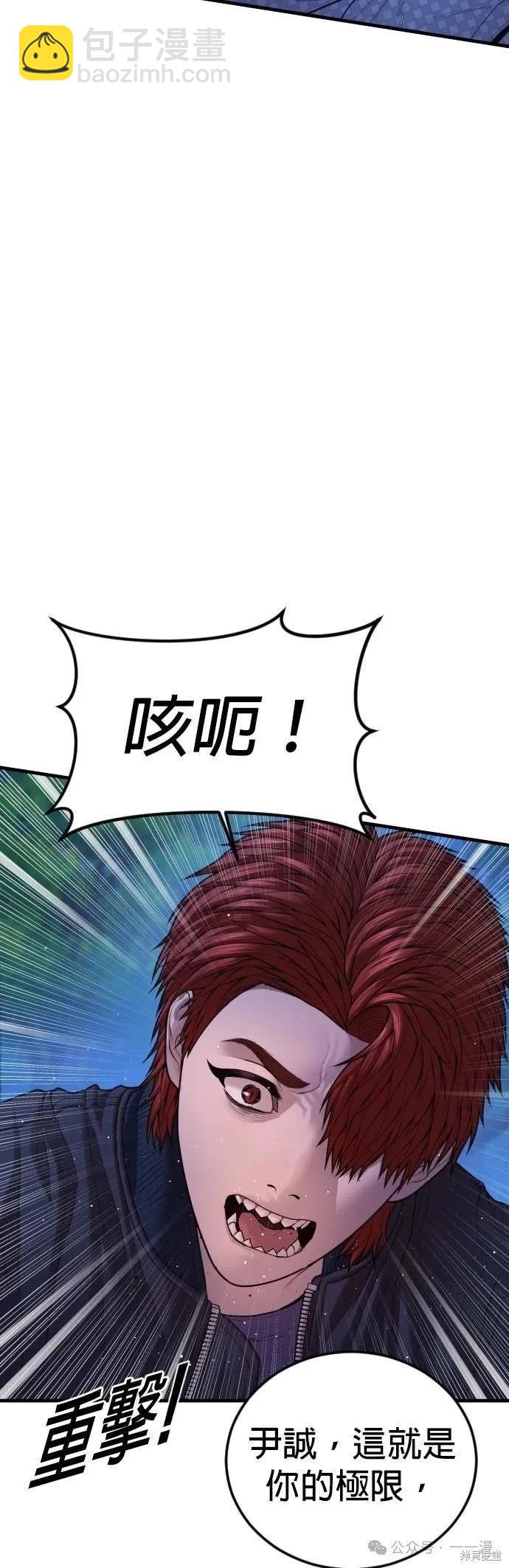 🍹觸法少年 第77话 第35页