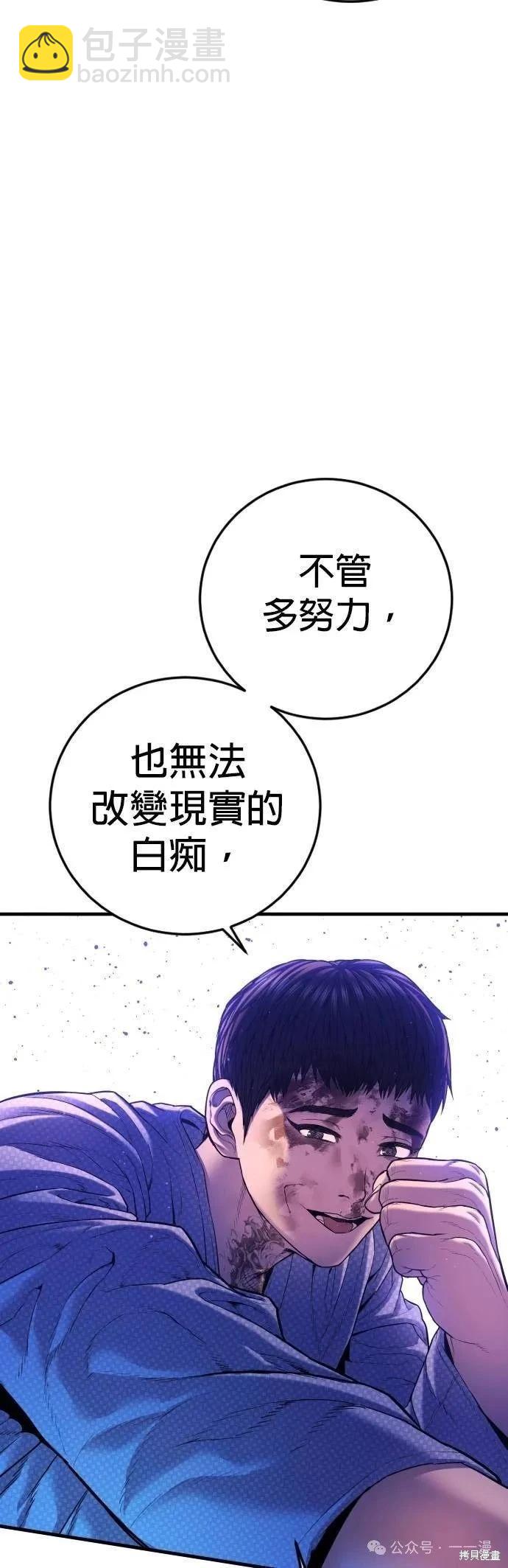 🍹觸法少年 第77话 第36页