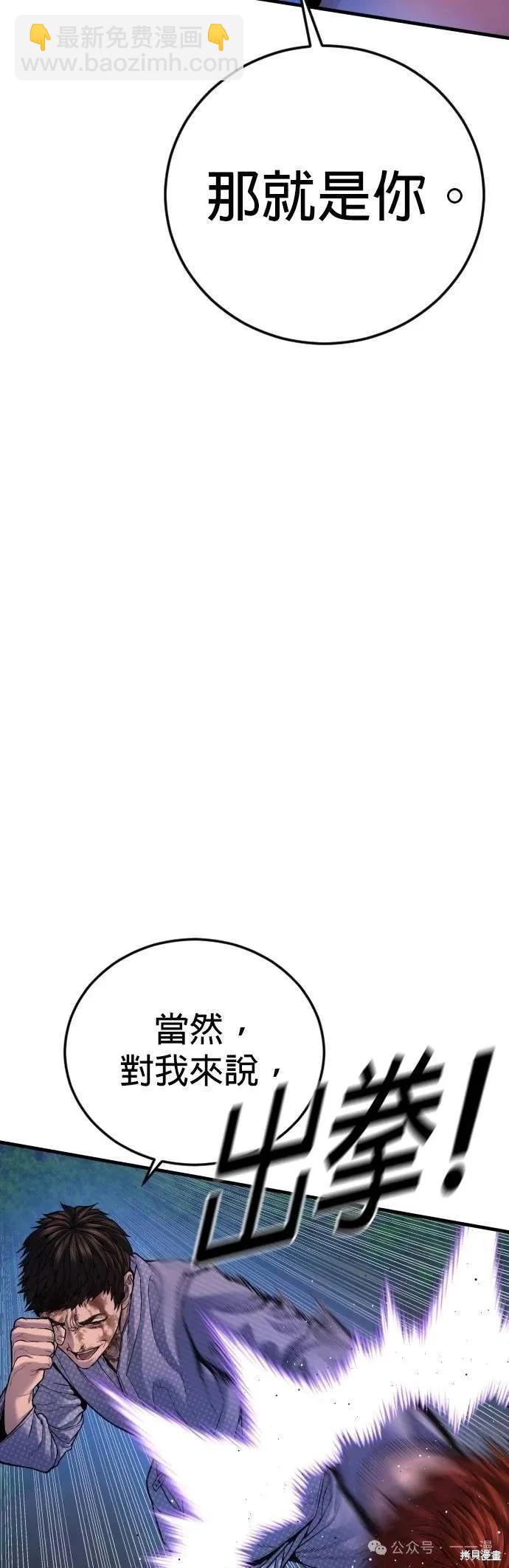 🍹觸法少年 第77话 第37页