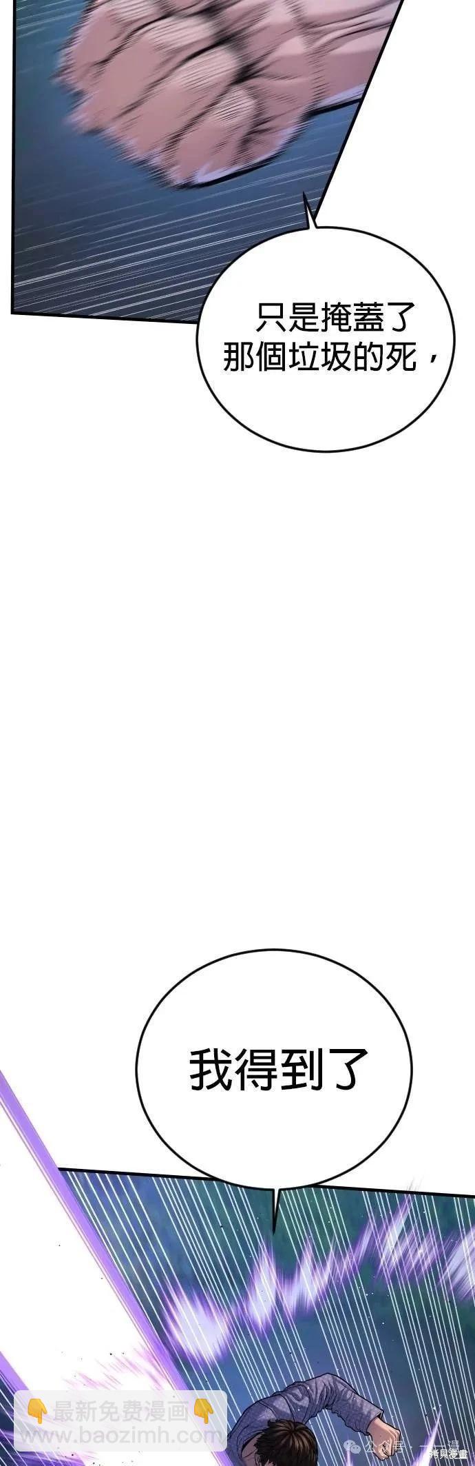 🍹觸法少年 第77话 第39页