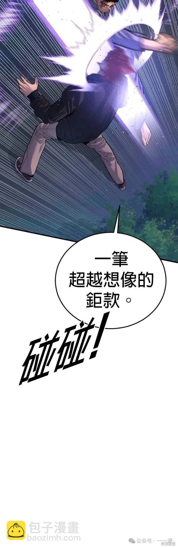 🍹觸法少年 第77话 第40页
